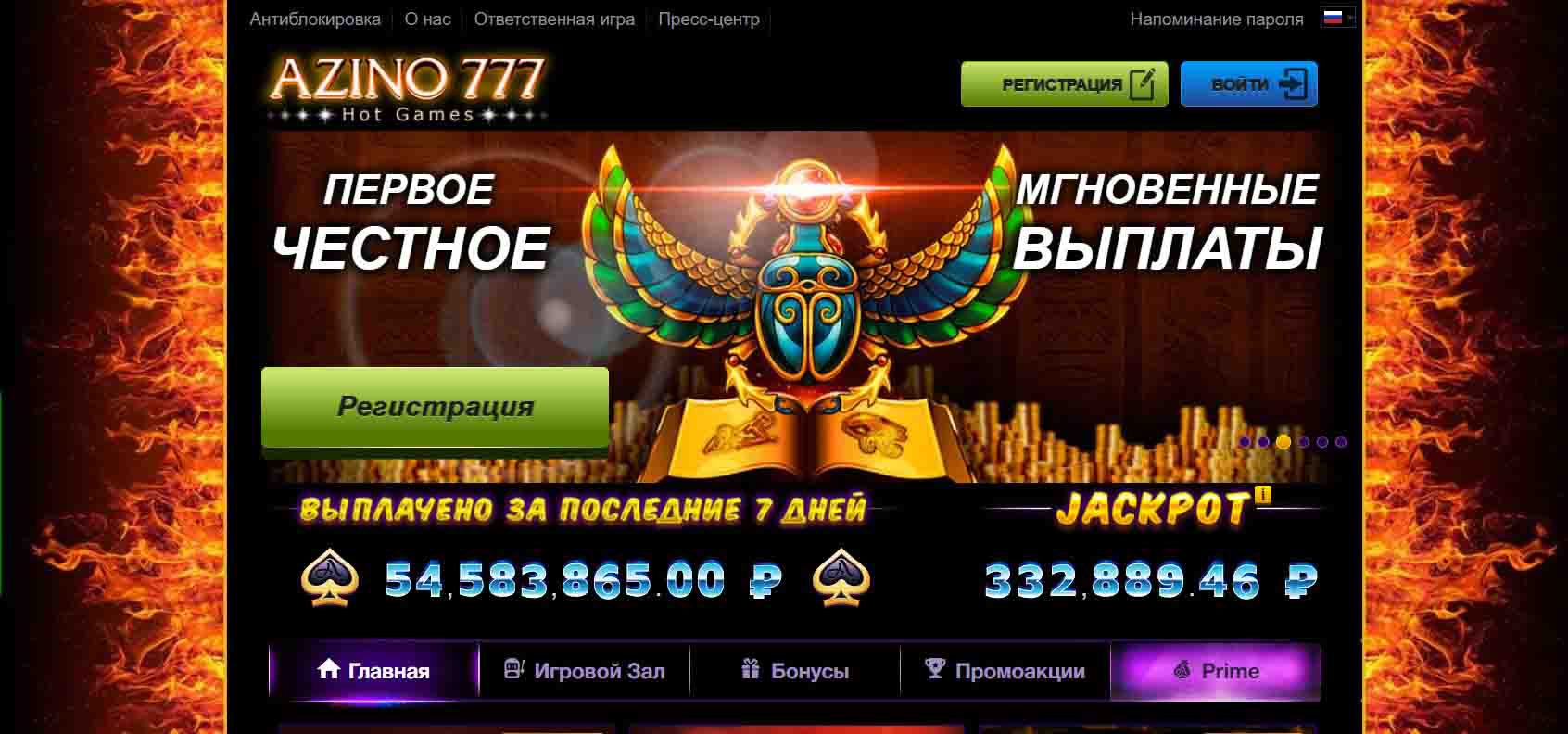 официальная страница азино777